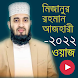 Mizanur Rahman Azhari - Androidアプリ