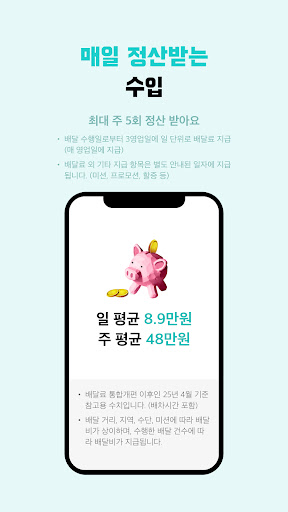 배민커넥트 - 배달할 땐 누구나 screenshot 17