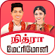 Nithra Matrimony for Tamil - Androidアプリ