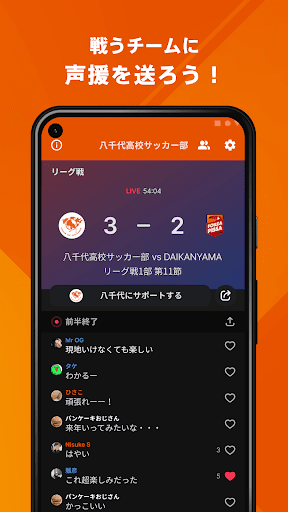 八千代高校サッカー部 公式アプリ