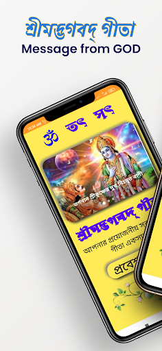 Android application Bangla Gita : বাংলা গীতা screenshort