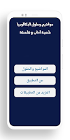 بكالوريا شعبة الأداب والفلسفة APK Screenshot Thumbnail #12