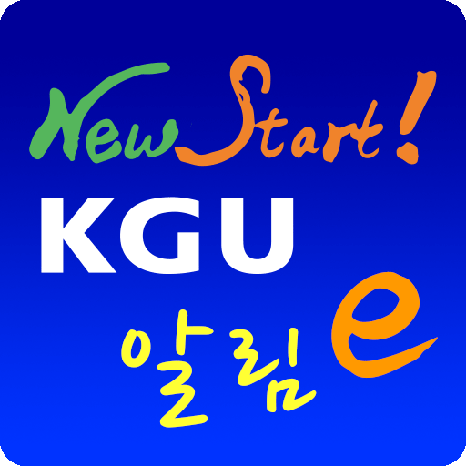 KGU 알림e 1.05 Icon