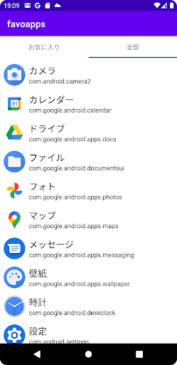アプリのお気に入り2 Screen 3
