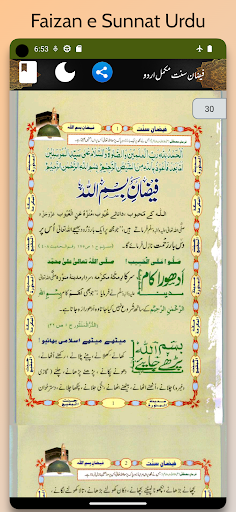 Faizan e Sunnat Urdu فیضان سنت Screen 3
