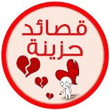 اشعار حزينه شعر حزين- بدون نت