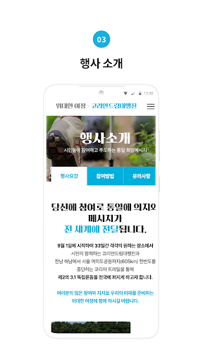 위대한 여정 Screen 3