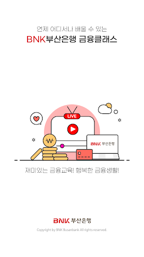 Android application BNK부산은행 금융클래스 screenshort