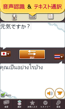 タイ語会話マスターPROのおすすめ画像3