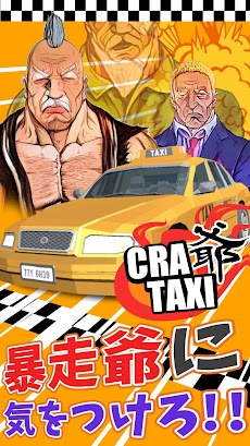 クレイ爺タクシー～爆走系暇つぶしレースゲーム～のおすすめ画像2
