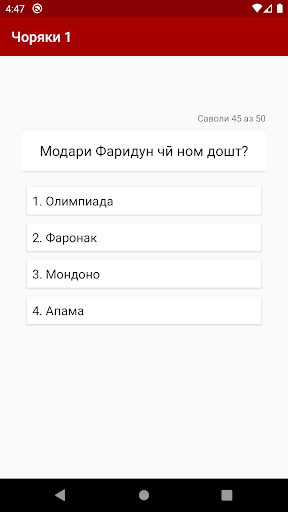 Тестҳои мактабӣ Screenshot 4 - AppWisp.com