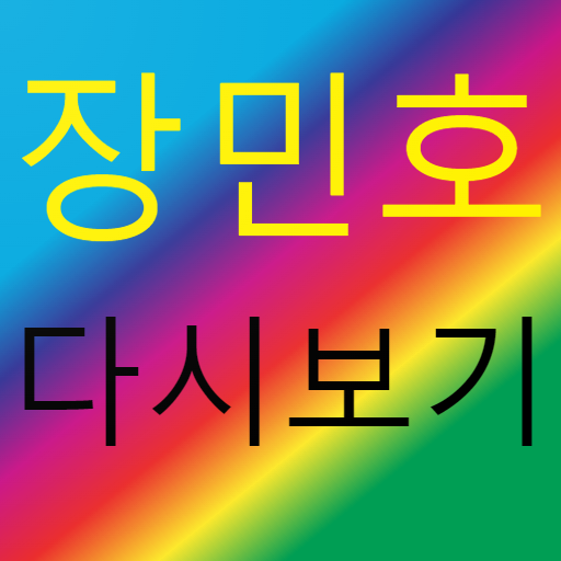 장민호 - 트로트 노래모음 명언 logo
