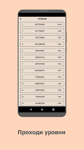 Слова из слова: составь слова Screen 2