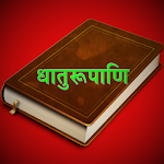 Dhaatu Roopmala | Sanskrit Apk