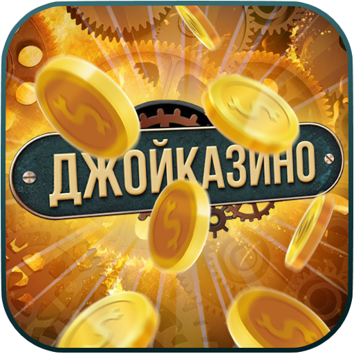 Потратить деньги симулятор. Joycasino.