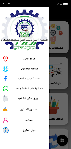 المعهد الفني للصناعات المتطورة Screen 2