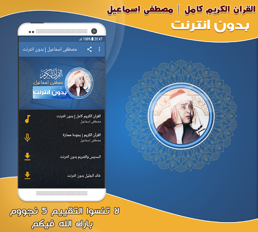 Android application Mustafa Ismail Quran Offline screenshort