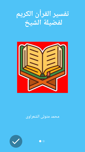 تفسير القرآن الكريم كاملا