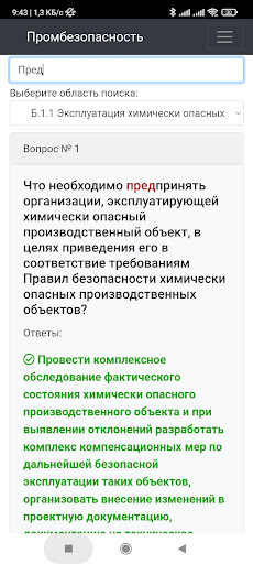 Промбезопасность. Все тесты. Screen 3