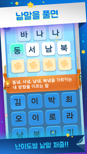 Android application 낱말퍼즐: 옷입히기 screenshort