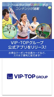 VIP・TOPグループのおすすめ画像1