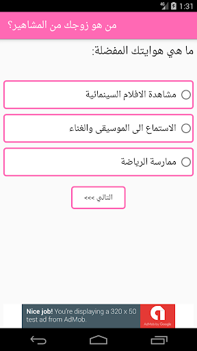 من زوجك من المشاهير؟ Screen 2