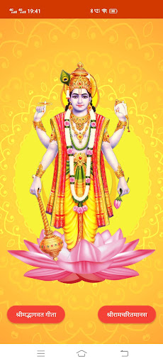 Android application Mere Vishnu screenshort