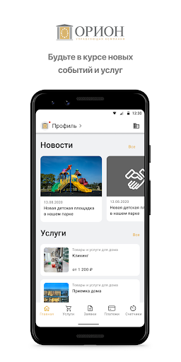 УК «Орион» Screenshot 1 - AppWisp.com