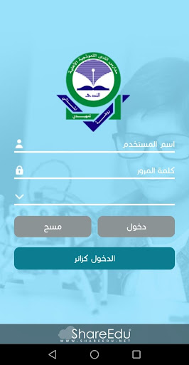 مدارس الندي النموذجية الأهلية Screen 2