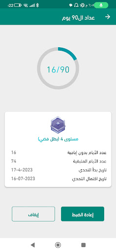 تعافي - لعلاج إدمان الاباحية Screen 2