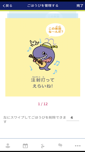 Android application 成長ウイークリーモバイル screenshort