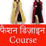 फैशन डठज़ाइन Course icon