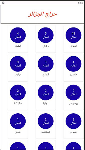 Android application سوق الجزائر screenshort