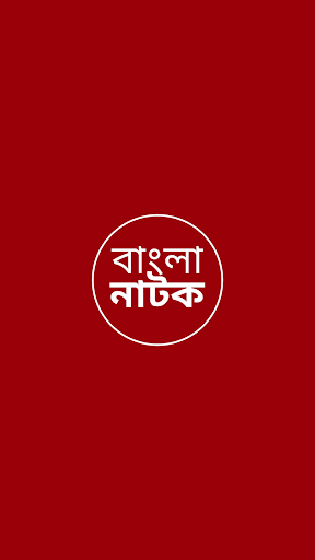 Android application Bangla Natok: Comedy, Romantic screenshort