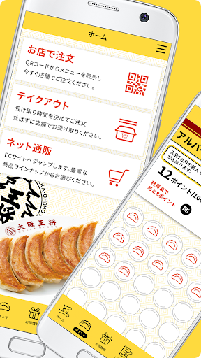 大阪王将【公式】 Screenshot 2 - AppWisp.com