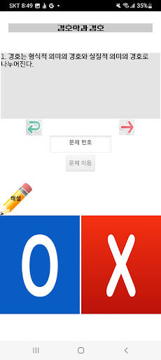 경호학 O.X 합격 기출 Screen 3