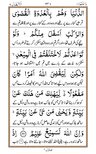Para 10 + Urdu Screen 2