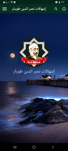 Android application نصر الدين طوبار بدون إنترنت screenshort