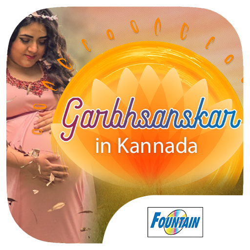Garbasanskar in Kannada  Icon