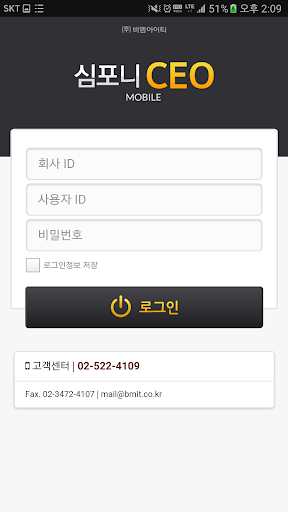 Android application 심포니 CEO screenshort