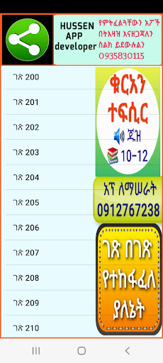 ቁርአን ተፍሲር ጁዝ 10-12 Screen 2