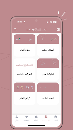 Alkhathlan Diamo Screen 2