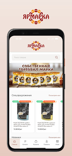 Android application ТК Ярмарка screenshort