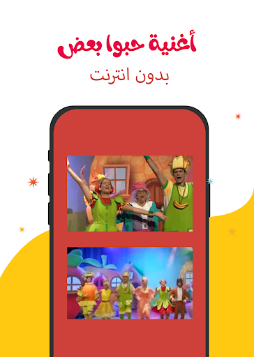 Android application حبو بعض - فوزي وموزي screenshort