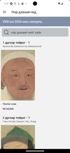 guren mongol Screen 2