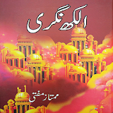 Alakh Nagri Urdu Novel icon