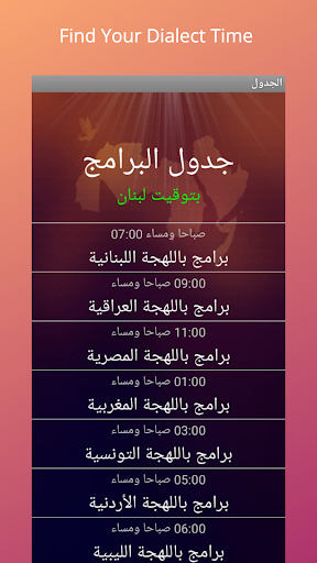 SawtalSalam Radio - Arabic Screen 3