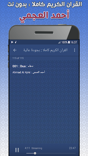 Ahmed Al Ajmi quran offline Screenshot 3 - AppWisp.com