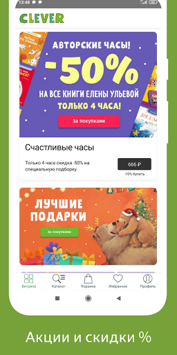 Clever: детские книги Screen 2