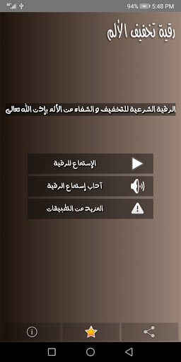 الرقية الشرعية للشفاء من الألم Screen 2